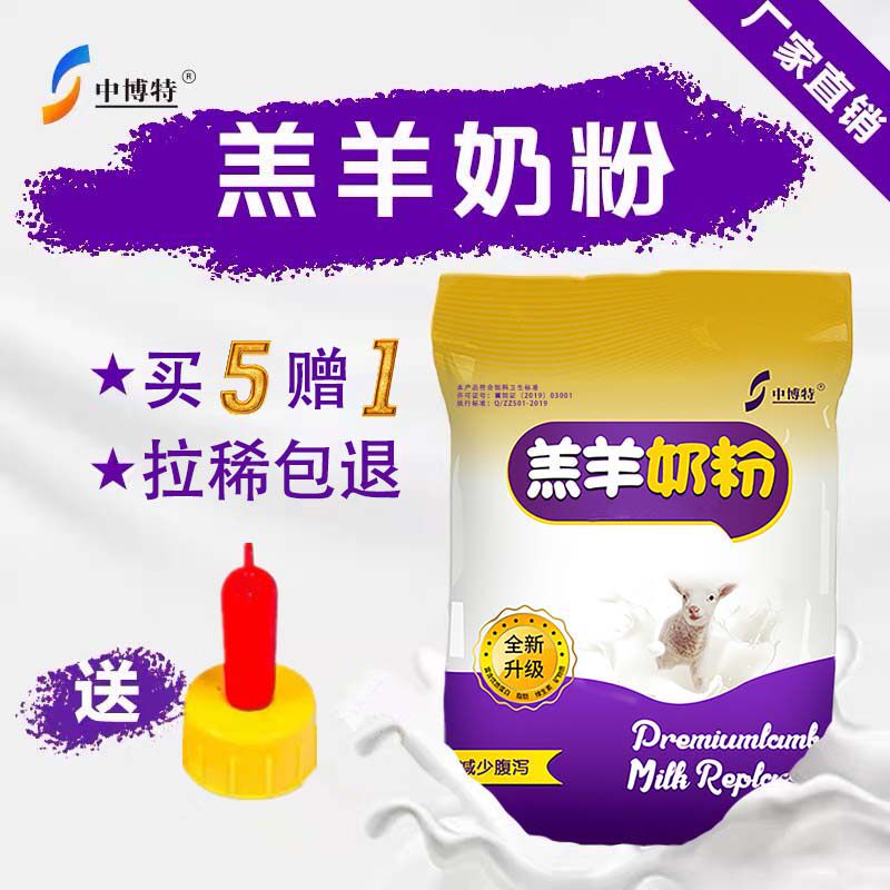 中博特羔羊奶粉小羊代乳粉初生小羊羔专用代乳奶粉动物兽用2斤装使用感如何?