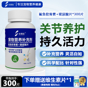 中博特宠物鲨鱼软骨素狗狗关节补钙养护关节润骨