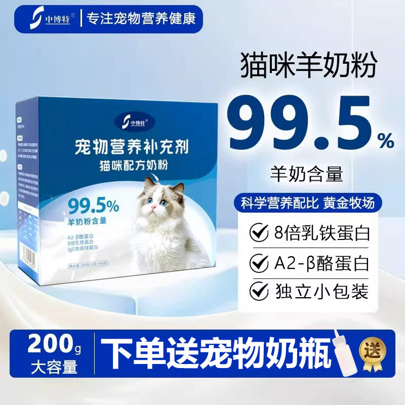 中博特高羊乳天然A2蛋白乳铁蛋白猫咪幼猫孕猫老年猫通用山羊奶粉,宠物/宠物食品及用品,猫奶粉,淘宝优惠券,粉丝福利购,淘宝优惠卷