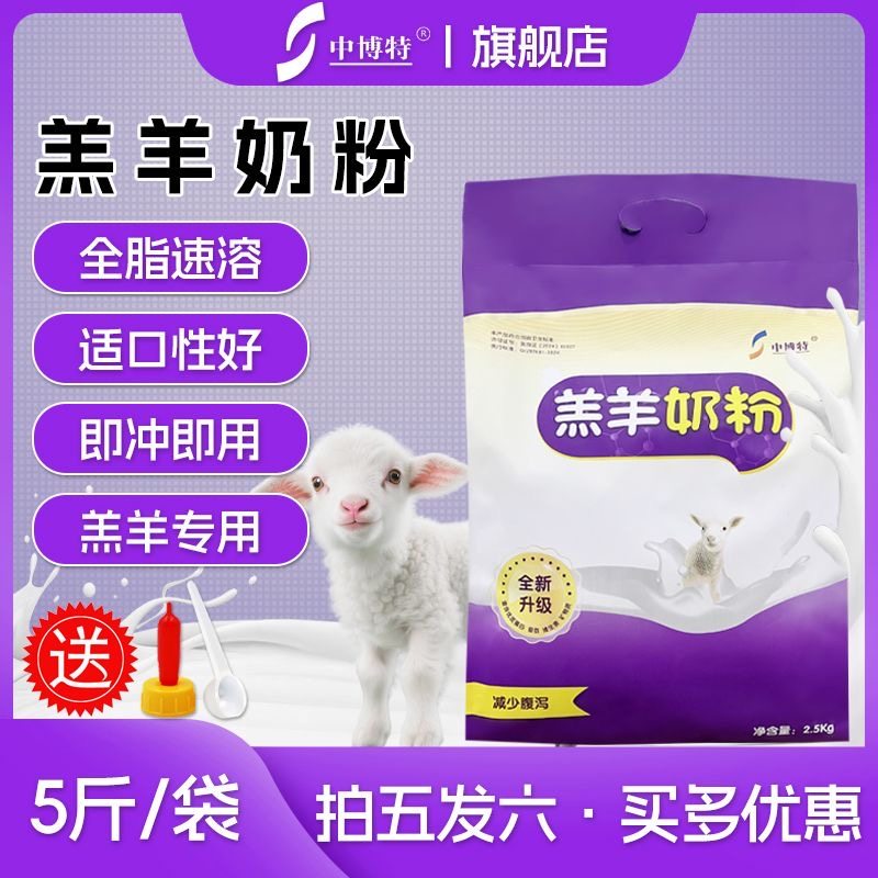 中博特羔羊奶粉小羔羊专用奶粉初生羊羔专用奶粉山羊绵羊奶粉兽用,畜牧/养殖物资,代乳粉,淘宝优惠券,粉丝福利购,淘宝优惠卷