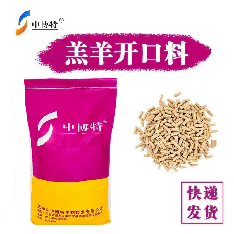 中博特羔羊开口料精料补充料小羊专用颗粒饲料教槽料40斤快递发货怎么看?