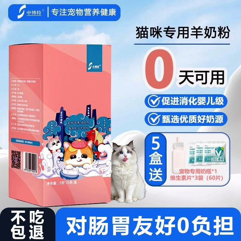 中博特宠物山羊奶粉猫咪专用营养补充剂含牛磺酸健康,宠物/宠物食品及用品,猫奶粉,淘宝优惠券,粉丝福利购,淘宝优惠卷
