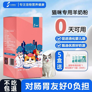 中博特宠物山羊奶粉猫咪专用营养补充剂含牛磺酸健康