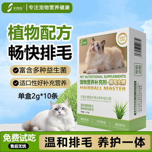 中博特猫用排毛粉植物配方温和排毛养护一体宠物营养补充剂