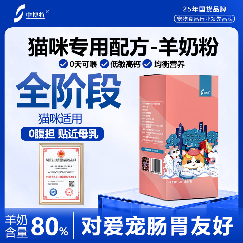 中博特猫咪奶粉营养补充图片