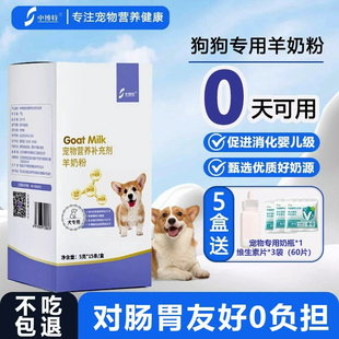 备 中博特狗狗专用犬用宠物山羊奶粉含牛磺酸营养健康 养宠装