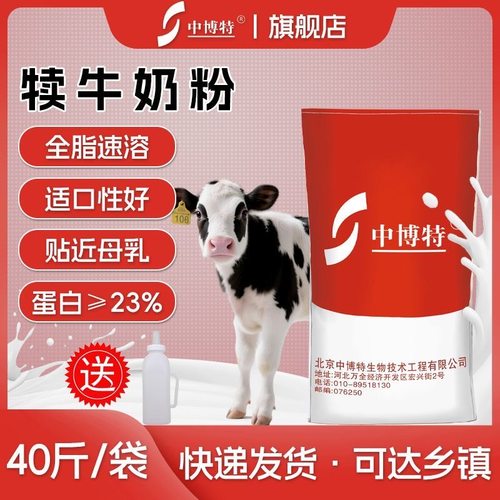 犊牛奶粉犊牛代乳粉40斤送奶壶