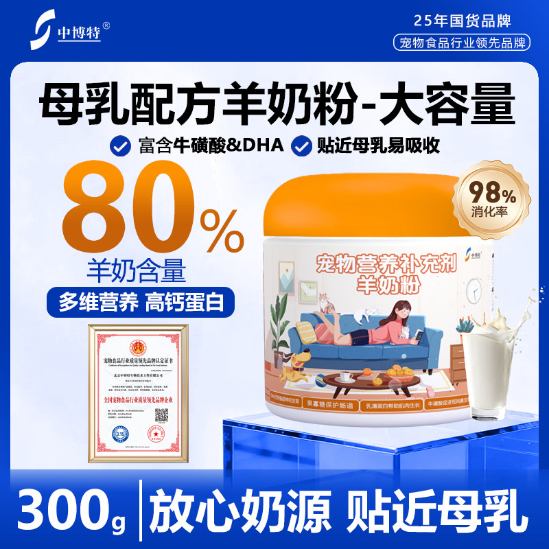 中博特宠物奶粉低敏易吸收图片