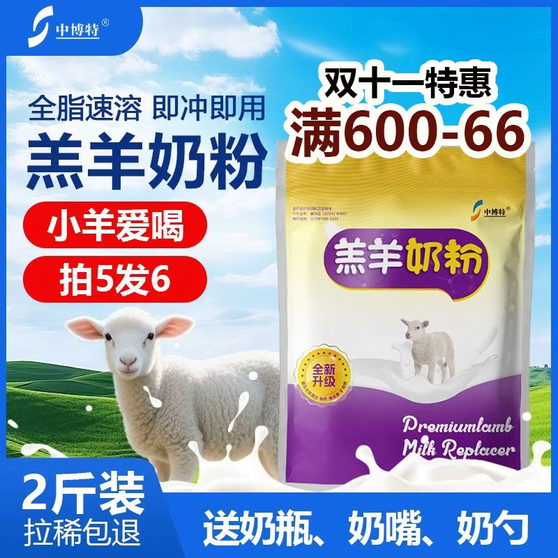 中博特羔羊奶粉小羊代乳粉兽用