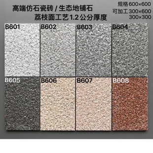 农村庭院地砖60x60地板砖800x800大厅楼梯院子麻石外墙广场30x60