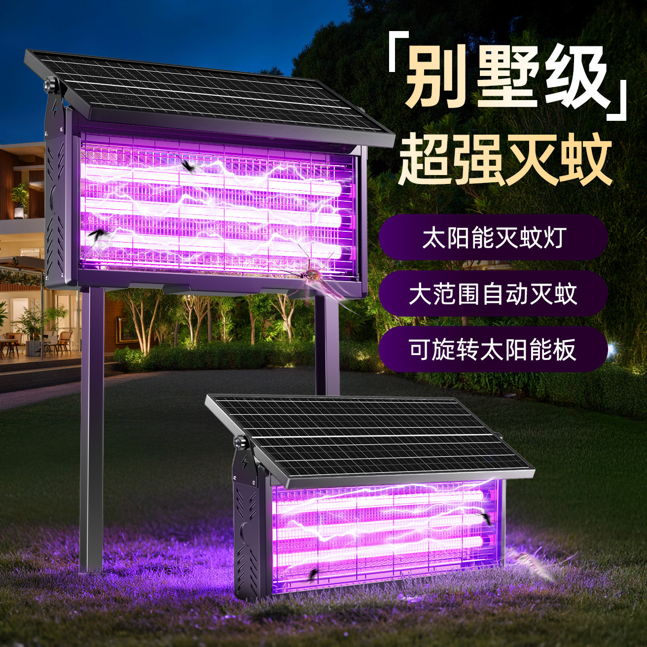 太阳能灭蚊灯家用神器庭院户外驱蚊2026新款灭蝇灯花园蚊子电蚊器