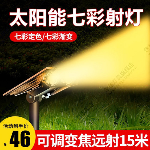 太阳能照树七彩射灯庭院室外草坪户外防水景观插地家用花园照树灯