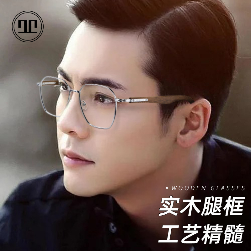 黑框素颜实木眼镜腿钛架镜框专业配近视镜