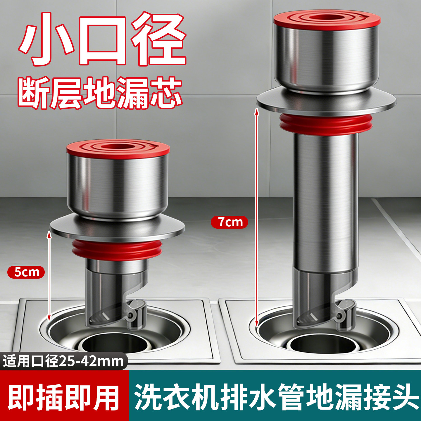 小口径洗衣机排水管地漏接头25/30mm老式面盆下水道防溢水防臭芯