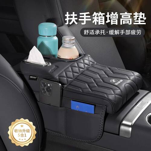 宝马扶手箱增高垫3系5系x1x3x5i3ix1多功能汽车收纳纸巾盒水杯架