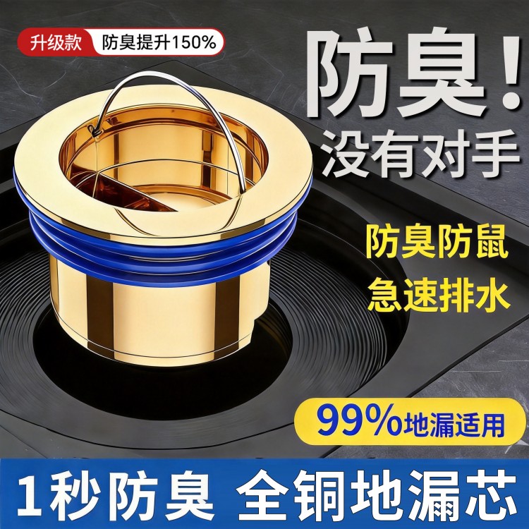 全铜品牌地漏通用卫生间浴室下水高效排水防臭神器防虫地漏防臭芯