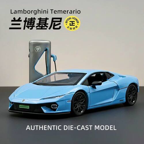 1:32兰博基尼Temerario合金车模仿真跑车玩具收藏车模礼盒装礼物