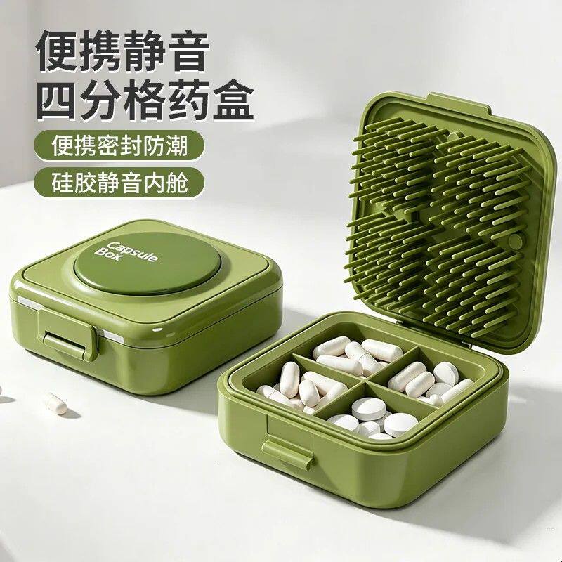 药盒静音药品随身药片分装分药盒密封无声装药放药的小盒子分格盒
