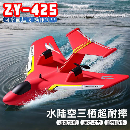 水陆空滑翔新款遥控飞机儿童玩具男孩泡沫耐摔水上飞机模型可起飞