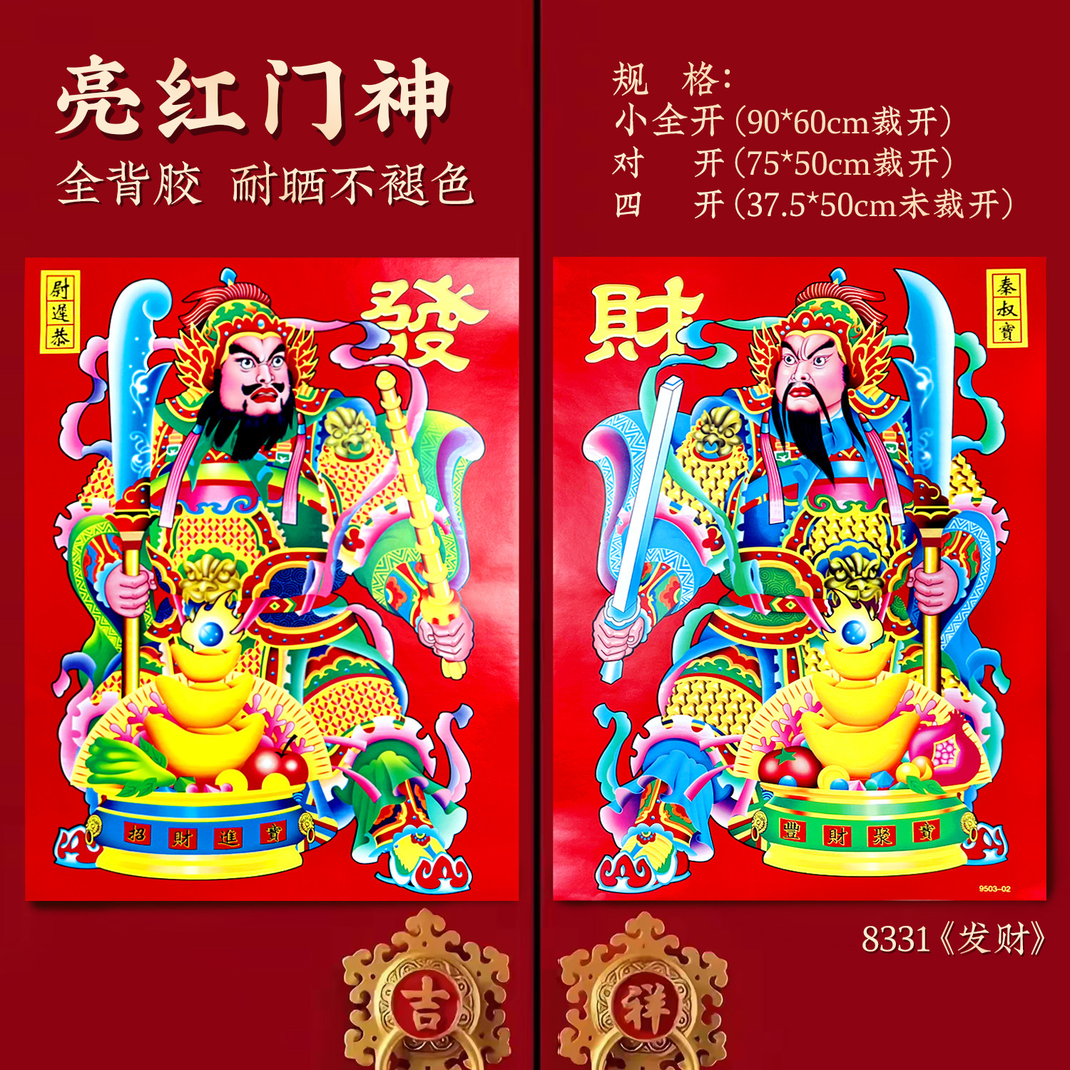 门神贴大门关公秦叔宝画像亮面新年马年画新居春节过年门贴,节庆用品/礼品,门神,淘宝优惠券,粉丝福利购,淘宝优惠卷