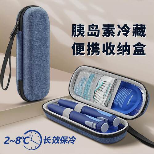 胰岛素注射笔便携保温冰袋