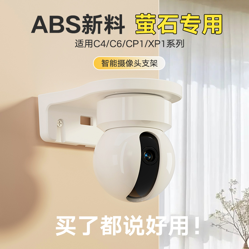 通用萤石监控摄像头壁装支架