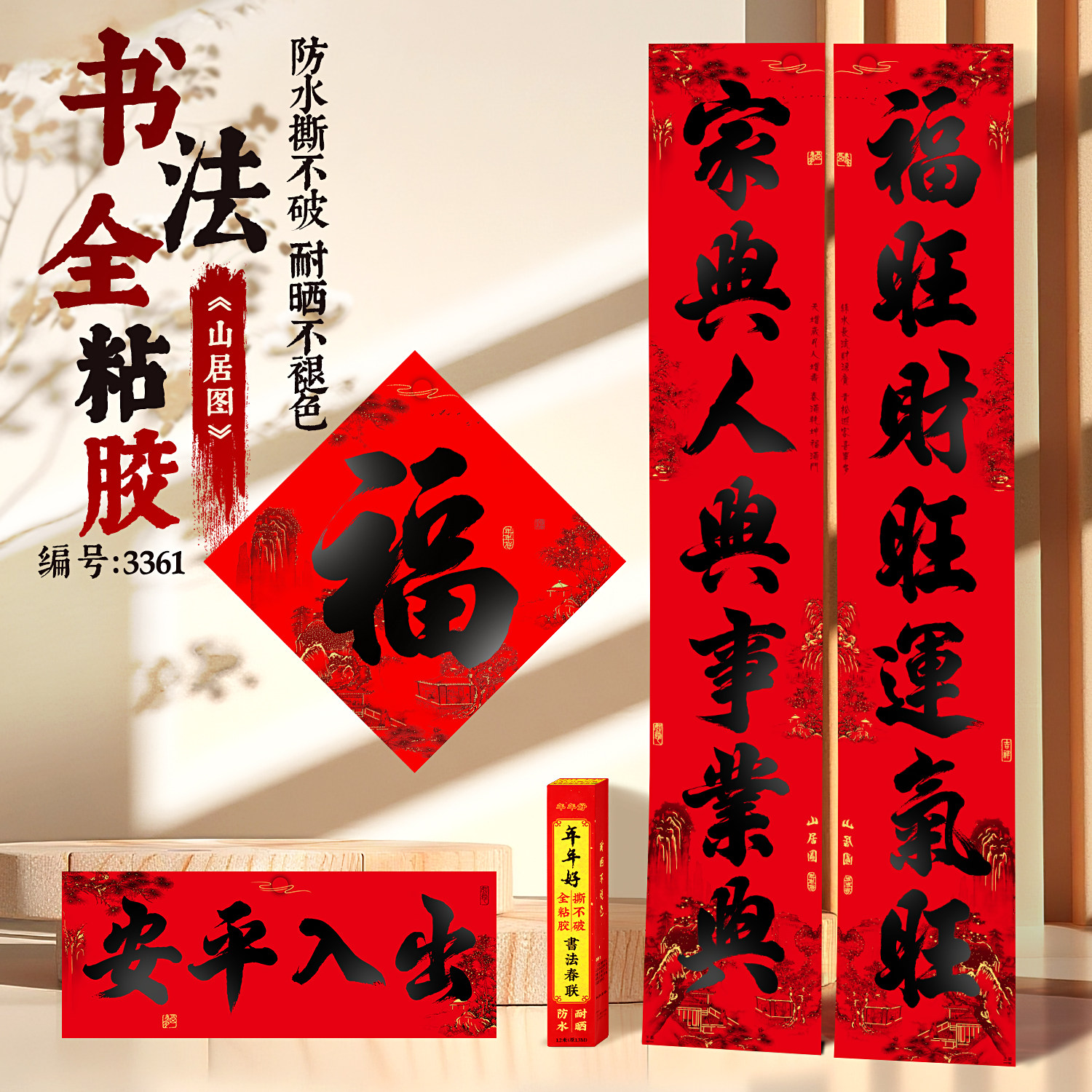 新款2026马年对联全背胶春节书法门联防水家用福字自粘大门口春联