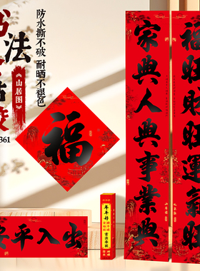 新款2026马年对联全背胶春节书法门联防水家用福字自粘大门口春联