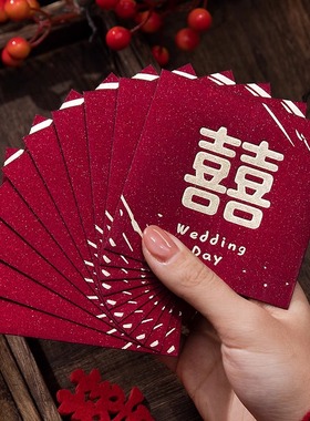 结婚红包接亲迷你小号婚庆用品婚礼堵门红包袋利是封放2元5元10元