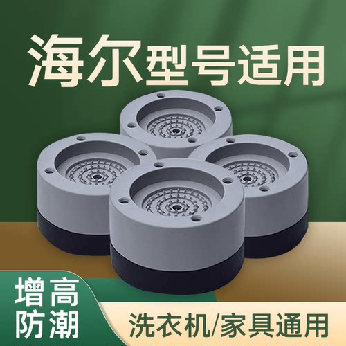 通用海尔洗衣机底座脚垫