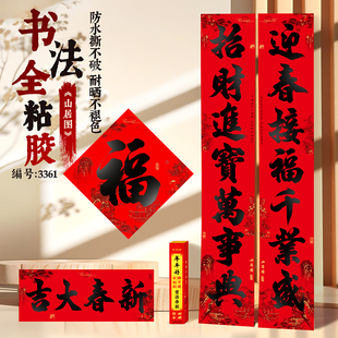 2026新年对联过年大门手写书法马年福字春联家用春节带背胶贴装饰