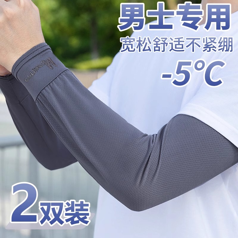 冰袖男款手袖宽松防晒袖套夏季防紫外线男士冰丝手套开车骑行护臂