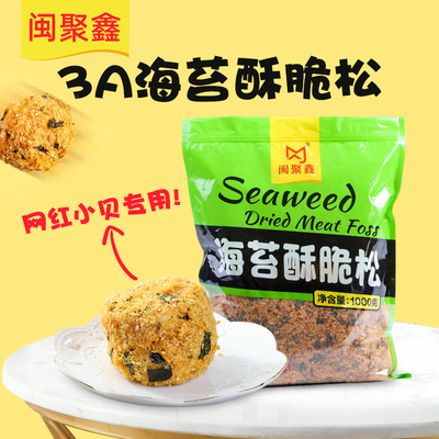 闽聚鑫酥脆海苔肉松蛋糕寿司