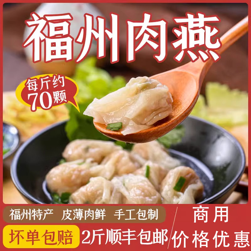 福州特产肉燕手工馄饨传统美食太平燕连江纯手工速食早餐燕皮混沌