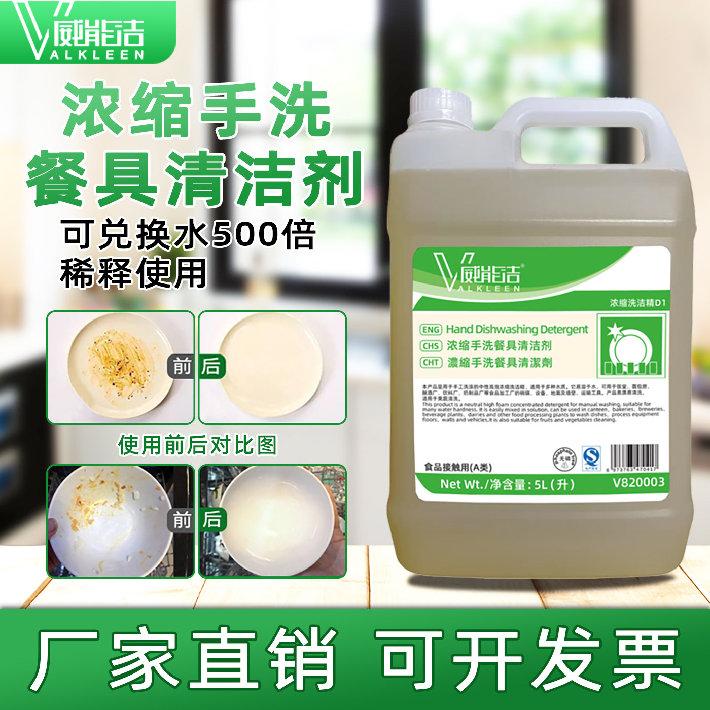 大桶洗洁精浓缩餐饮商用手洗餐具碗碟清洁剂D1可洗蔬果清洗液