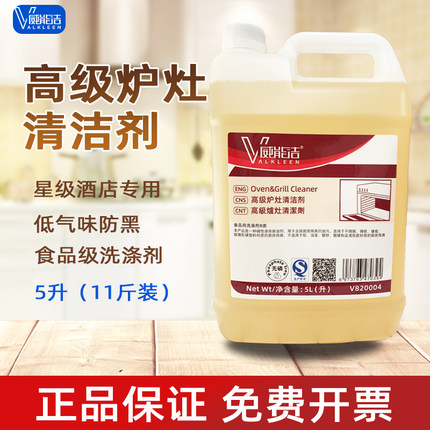 威能洁高级炉灶清洁剂火神牌同款油烟机除重油商用炉洁炉具洗涤剂