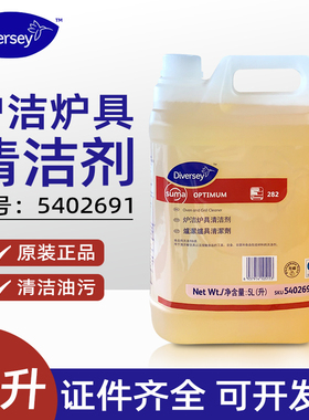 泰华施diversey炉洁炉具282炉灶清洁剂油烟机清洗剂去重油污神器