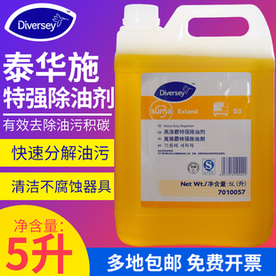 泰华施D3高涤霸特强除油剂7010057商用自动运水烟罩油烟机清洁剂