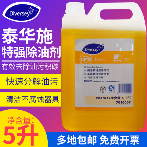 泰华施D3高涤霸特强除油剂7010057商用自动运水烟罩油烟机清洁剂