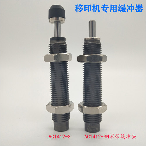 AC1412S缓冲器AC1412-SNAC1412油压AC1412SN-移印机型液西捷克S