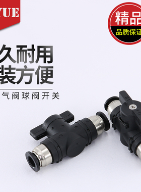 黑色气动快速快插PU气管接头手阀BUC-4/6/8/10/12气阀球阀开关