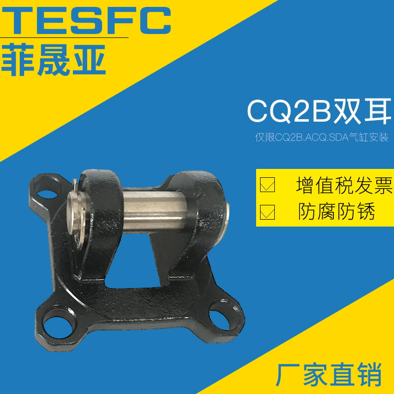 CQ2B/ACQ/气缸附件系列双耳环F-ACQ32/40/50/63/80/100CB