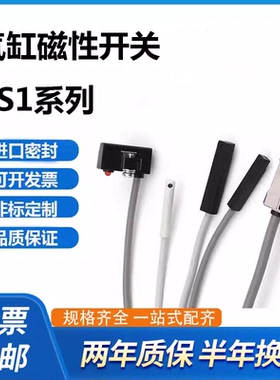 CS1-U/F/J/G/S/H-030气缸磁性开关磁感应CS1-M020S16传感器CS1-J