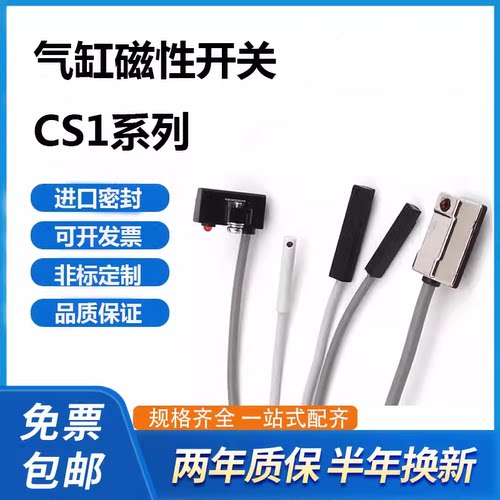 CS1-U/F/J/G/S/H-030气缸磁性开关磁感应CS1-M020S16传感器CS1-J