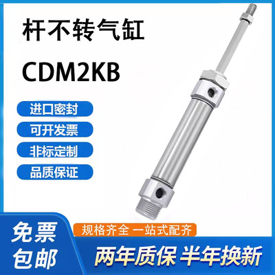 杆不旋转迷你气缸CDM2KB20 25 32 40-25/50/75/100/-60-200/300AZ