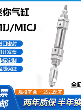MICJ/MIJ10X12X16X20X25X32X40X25X50X75-10-20-30-50SGH可调气缸
