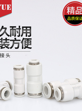 PG白色接头气管快插APU直通两通PV PU-4/PU6/PU8/PU10/PU12 16 14