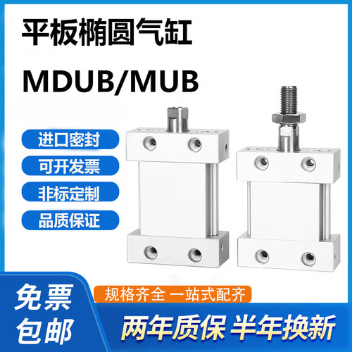 MUB/MDUB25 32 40 50 63-15-20-30-40-50-100DMZ-XC8平板椭圆气缸