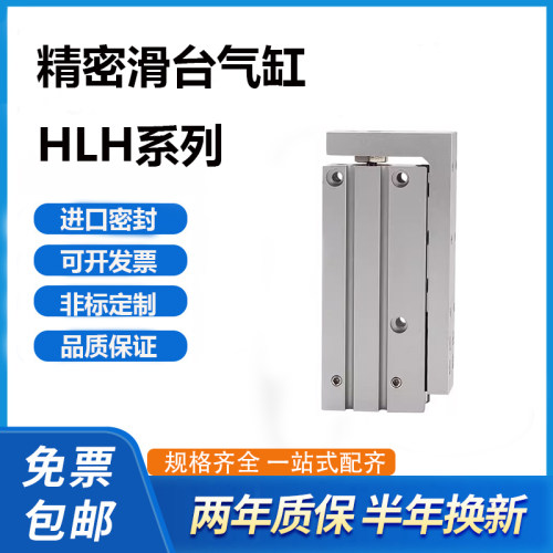 侧轨滑台气缸HLH6/10/16X20X5X10X15X20X25X30X40X50X60S+CMSH-2