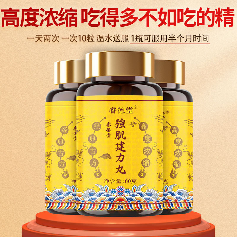 强肌健力丸 补脾益气、强肌健力传统汉方官方正品匠心配方